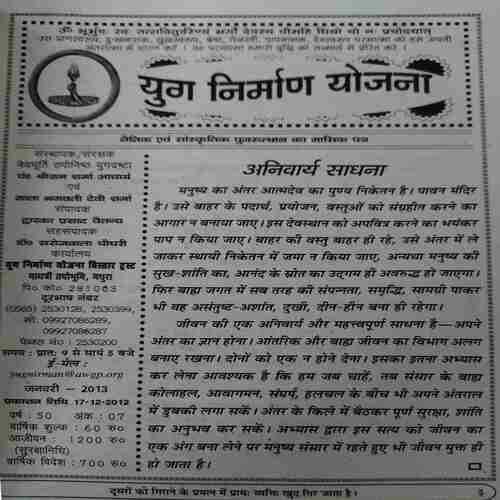 Document 4_76 Yug Nirman Yojna ( January 2013 )