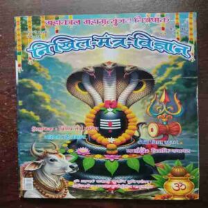 Nikhil mantra vigyan ( February 2026 )