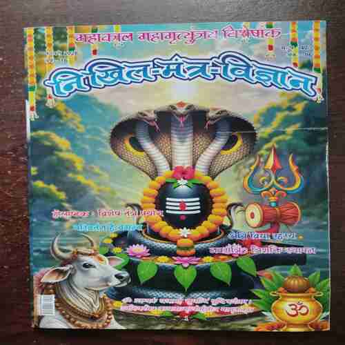 Nikhil mantra vigyan ( February 2026 )