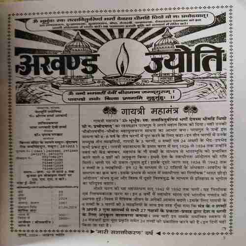 Document 4_77 Akhand Jyoti ( July 2024 )