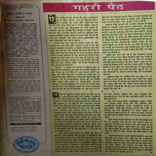 Document 4_77 Saras Salil ( 1st March 1997 )