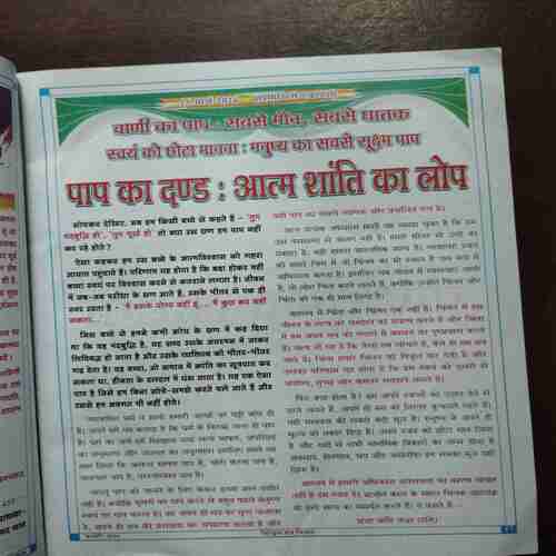 Nikhil mantra vigyan ( February 2026 )