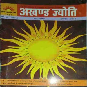 Akhand Jyoti ( August 2012 ) Akhand Jyoti ( August 2012 )