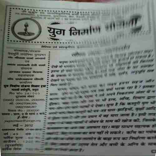 Yug Nirman Yojna ( May 2012 )