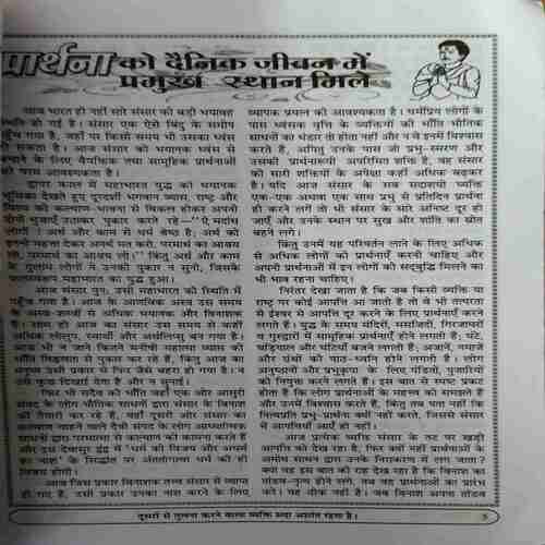 Yug Nirman Yojna ( November 2016 )