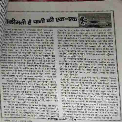 Akhand Jyoti ( August 2012 )