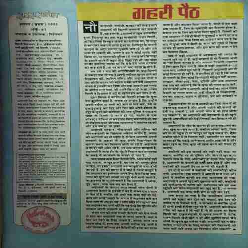 Document 4_80 Saras Salil ( 1st August 1995 )