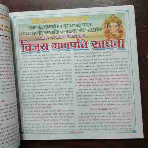 Nikhil mantra vigyan ( January 2026 )