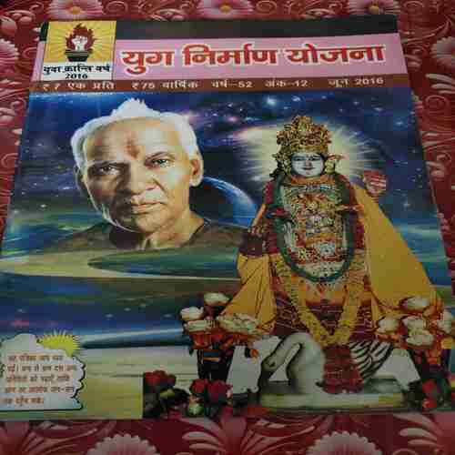 Yug Nirman Yojna ( June 2016 ) Yug Nirman Yojna ( June 2016 )