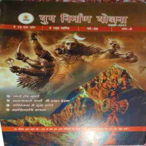 yug Nirman Yojna ( February 2023 )