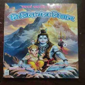 Nikhil mantra vigyan ( January 2026 )