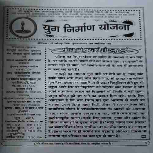 Document 4_82 Yug Nirman Yojna ( June 2016 )