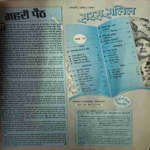 Saras Salil ( 1st January 1994 )