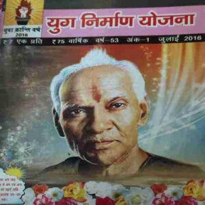 Yug Nirman Yojna ( July 2016 ) Yug Nirman Yojna ( July 2016 )