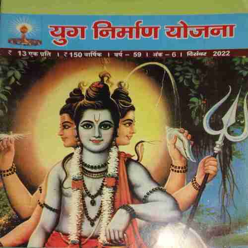 yug Nirman Yojna ( December 2022 ) yug Nirman Yojna ( December 2022 )