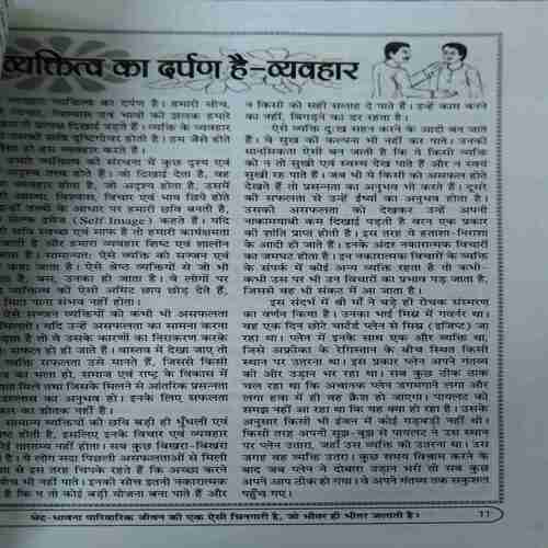 Document 4_85 Yug Nirman Yojna ( July 2016 )