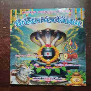 Nikhil mantra vigyan ( February 2026 )