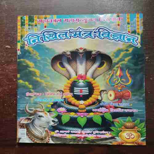 Nikhil mantra vigyan ( February 2026 )