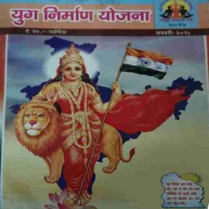 Yug Nirman Yojna ( January 2015 ) Yug Nirman Yojna ( January 2015 )