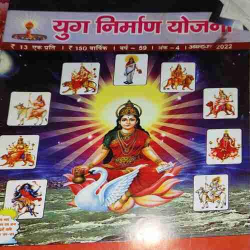 yug Nirman Yojna ( October 2022 )