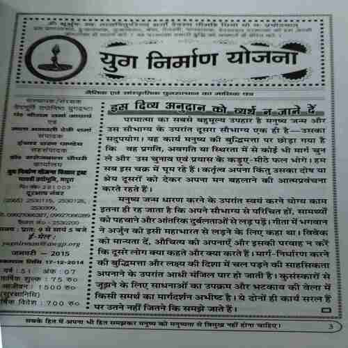 Yug Nirman Yojna ( January 2015 )