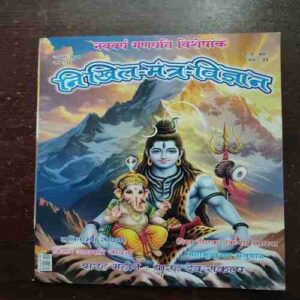 Nikhil mantra vigyan ( January 2026 )