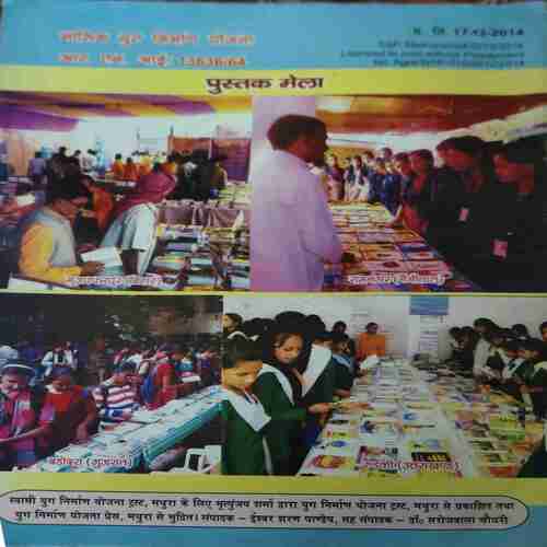 Yug Nirman Yojna ( January 2015 )