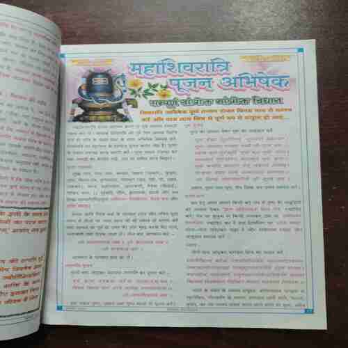 Nikhil mantra vigyan ( January 2026 )