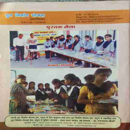 Yug Nirman Yojna ( November 2016 )