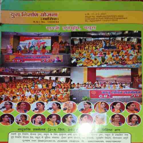 yug Nirman Yojna ( October 2022 )