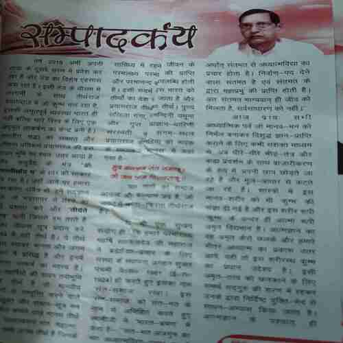 Vihagam Yog Sandesh ( February 2019 )