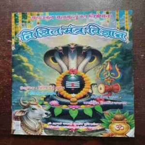 Nikhil mantra vigyan ( February 2026 )