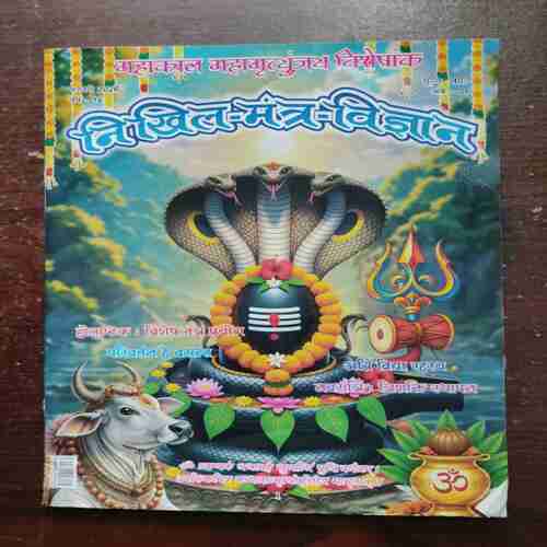 Nikhil mantra vigyan ( February 2026 )