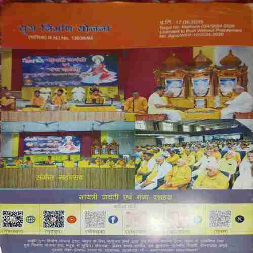 yug Nirman Yojna ( July 2025 )