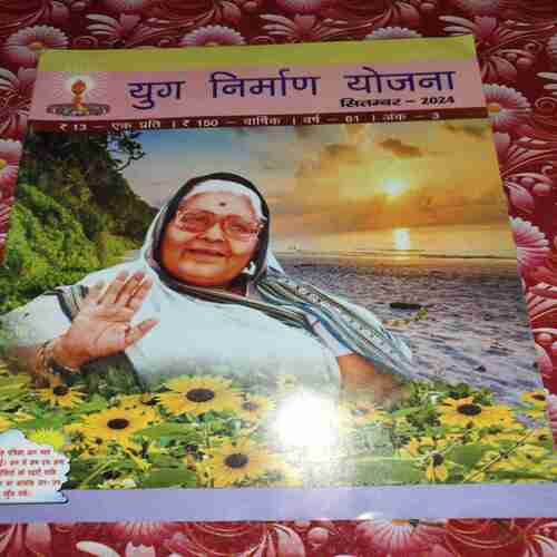 yug Nirman Yojna ( September 2024 ) yug Nirman Yojna ( September 2024 )