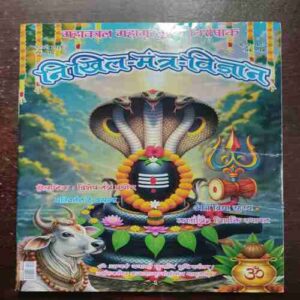 Nikhil mantra vigyan ( February 2026 )