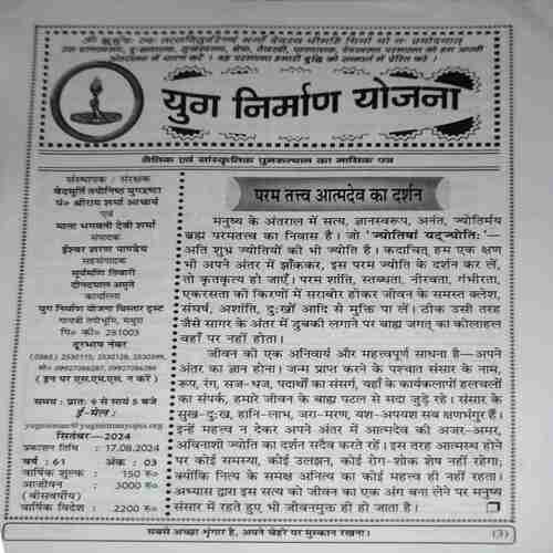 Document 4_95 yug Nirman Yojna ( September 2024 )