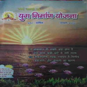 Yug Nirman Yojna ( January 2013 )