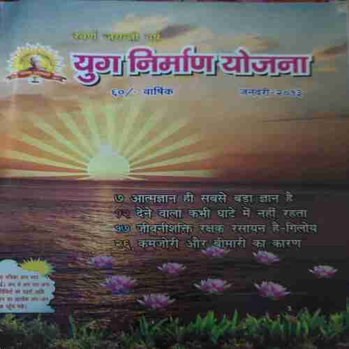 Yug Nirman Yojna ( January 2013 )