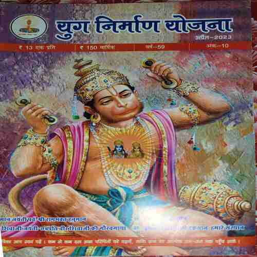 yug Nirman Yojna ( April 2023 ) yug Nirman Yojna ( April 2023 )