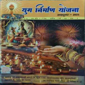 Yug Nirman Yojna ( October 2025 ) Yug Nirman Yojna ( October 2025 )