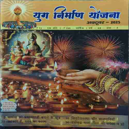 Yug Nirman Yojna ( October 2025 ) Yug Nirman Yojna ( October 2025 )