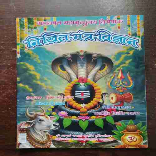 Nikhil mantra vigyan ( February 2026 )