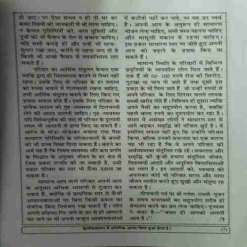 Yug Nirman Yojna ( October 2025 )