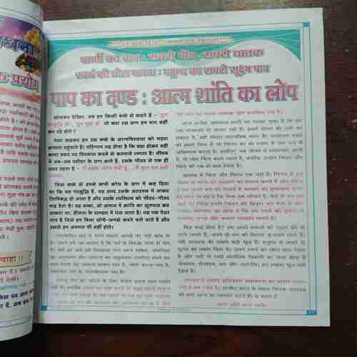 Nikhil mantra vigyan ( February 2026 )