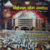 Vihagam Yog Sandesh ( February 2017 ) Vihagam Yog Sandesh ( February 2017 )