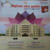 Vihagam Yog Sandesh ( June 2017 )