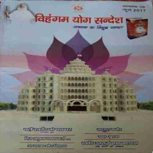 Vihagam Yog Sandesh ( June 2017 )