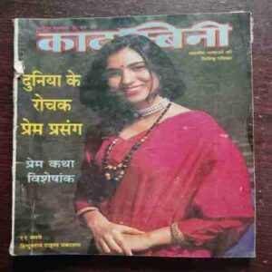 Kadambini (JUNE 1997)