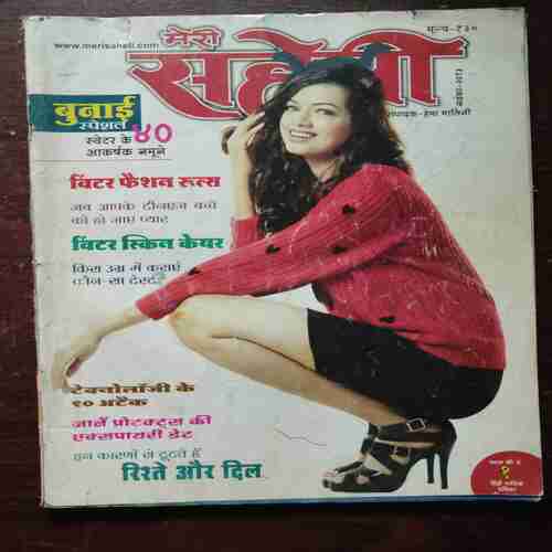 Meri Saheli ( November 2013 )
